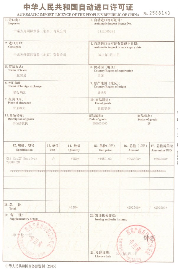 自动进口许可证01.jpg