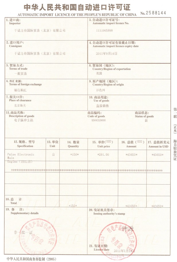 自动进口许可证02.jpg