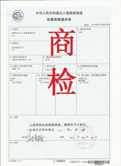 代办商检素材图